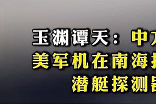 气氛拉满！媒体人：泰山申花开赛前两个多小时，奥体已有不少球迷